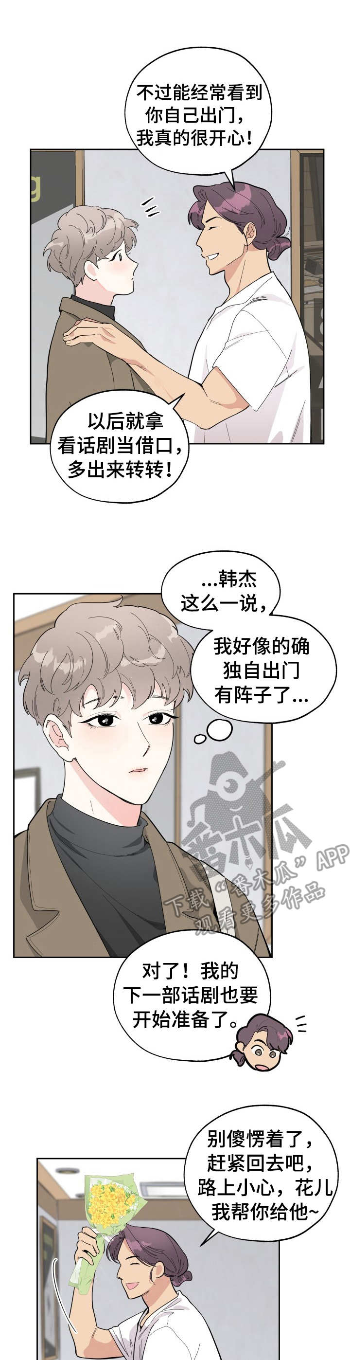 一塌糊涂的爱情 - 新鲜体验 - 第5页
