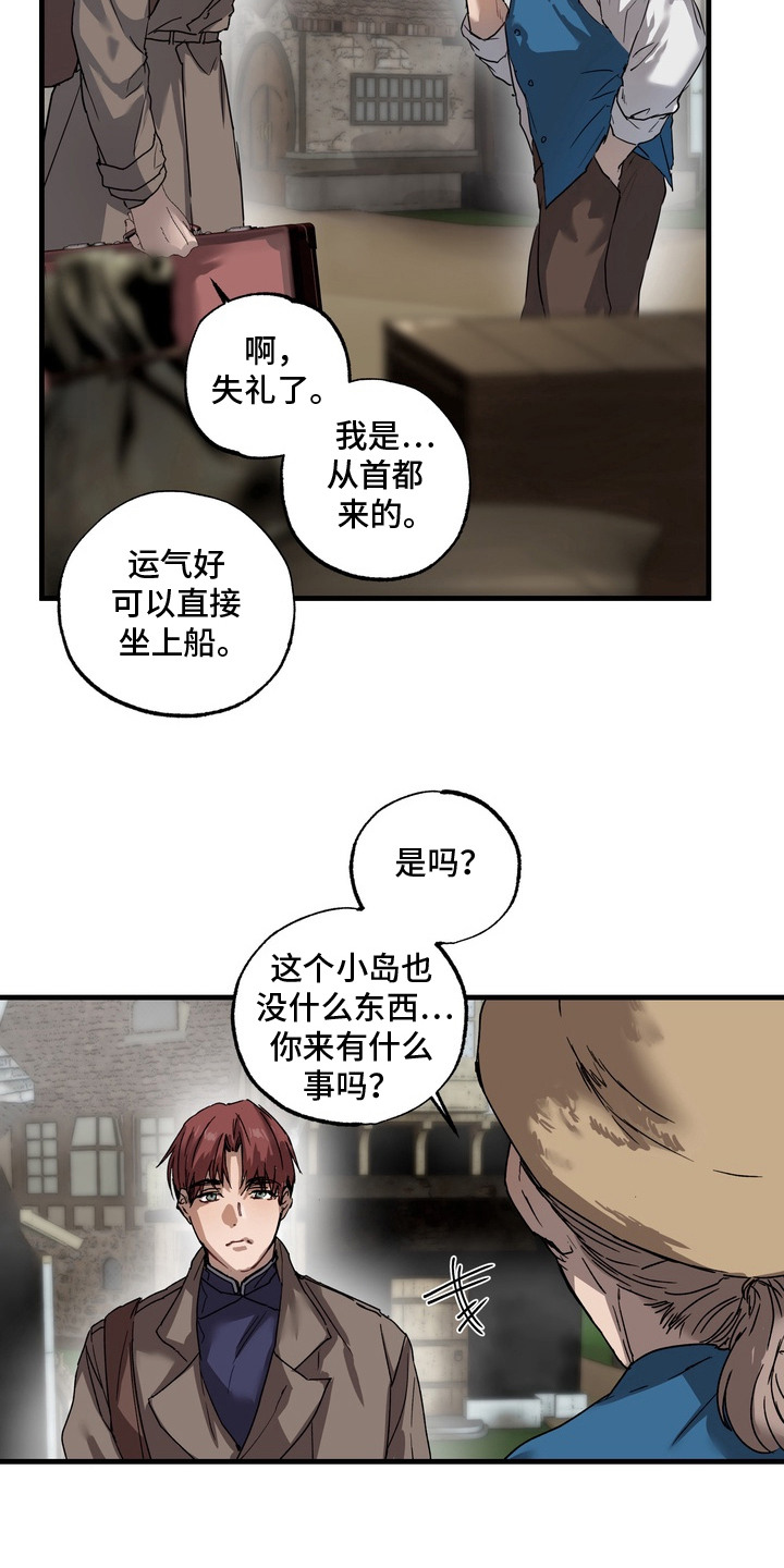 沉默的灯塔 - 调查 - 第10页