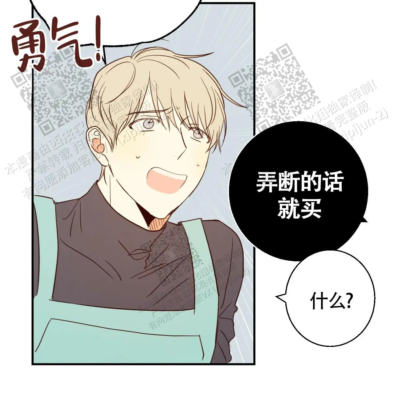 便利店危机 - 暗恋的人 - 第37页