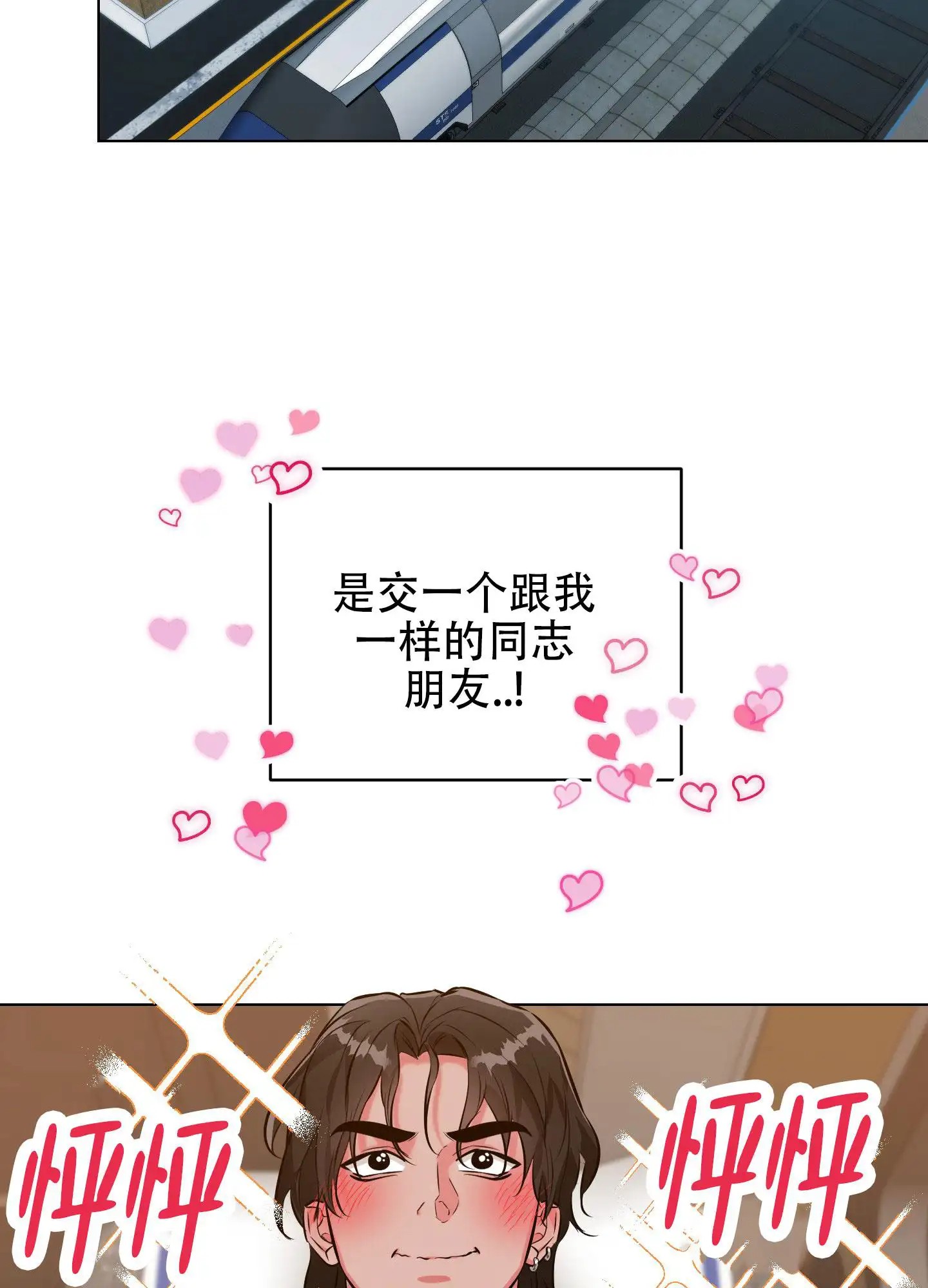  纯情恋人 - 期待 - 第13页