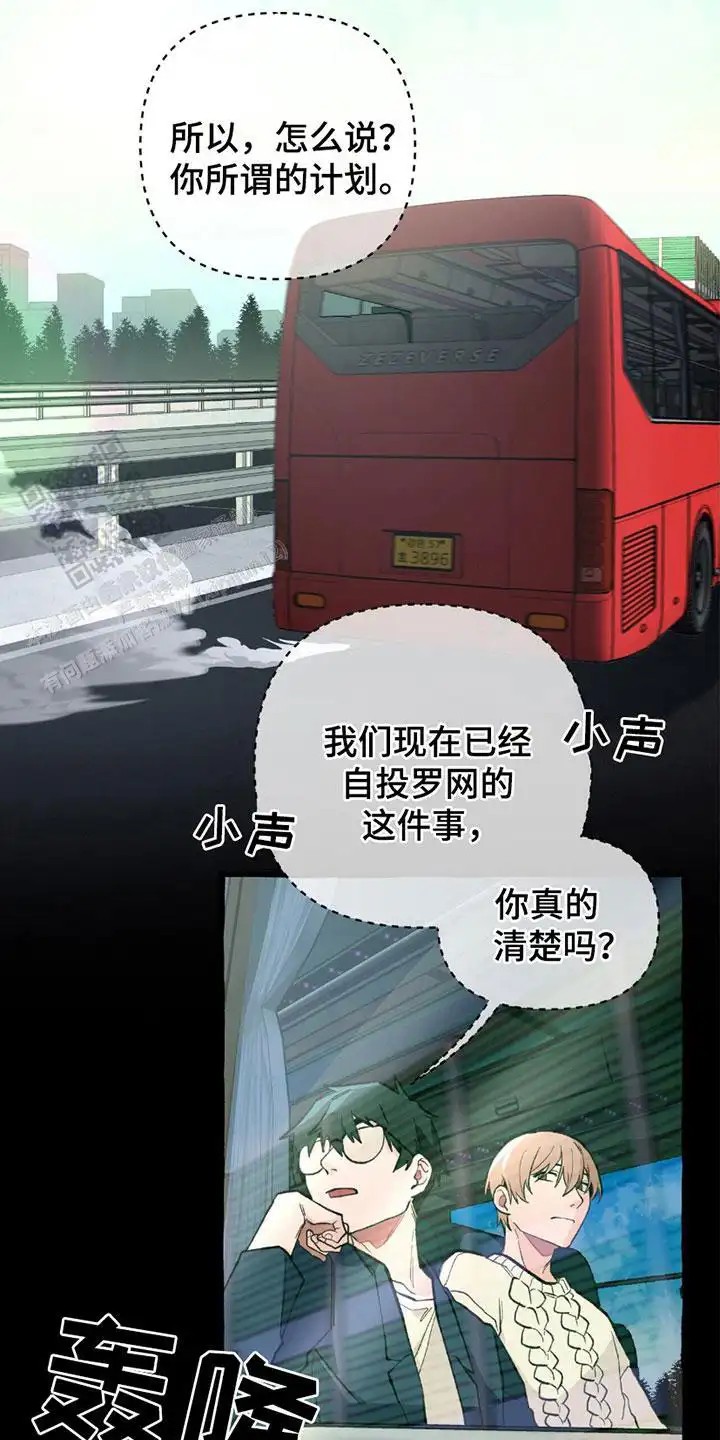 噩梦旅行 - 自投罗网 - 第16页