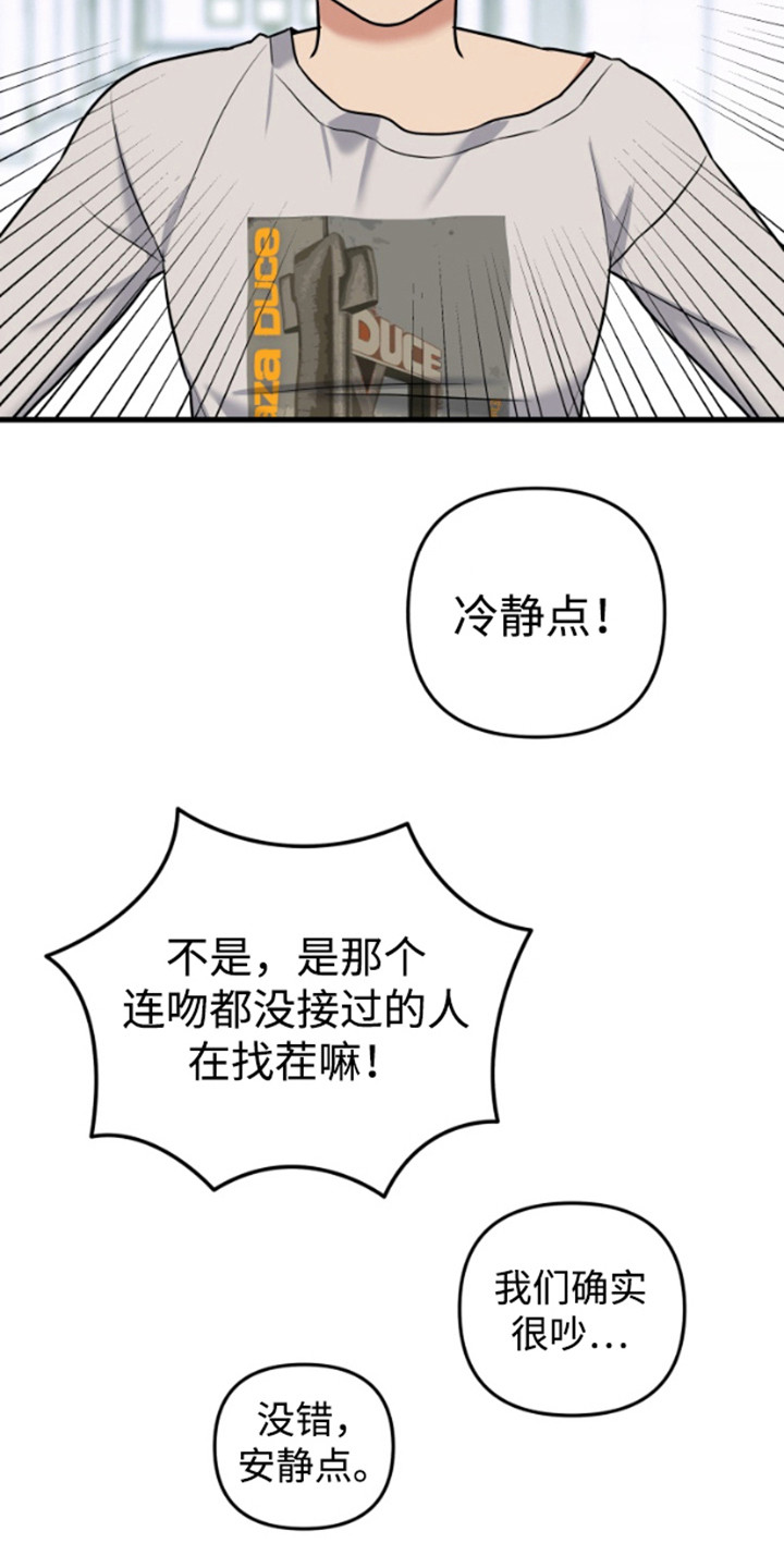 一吻定情 - 接吻亭 - 第16页