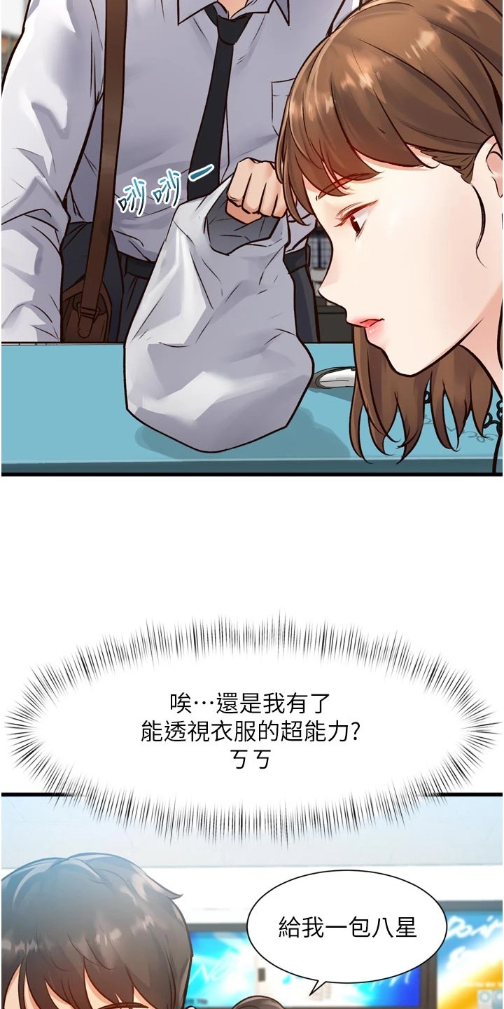 开启新视界 - 诡异状况 - 第8页