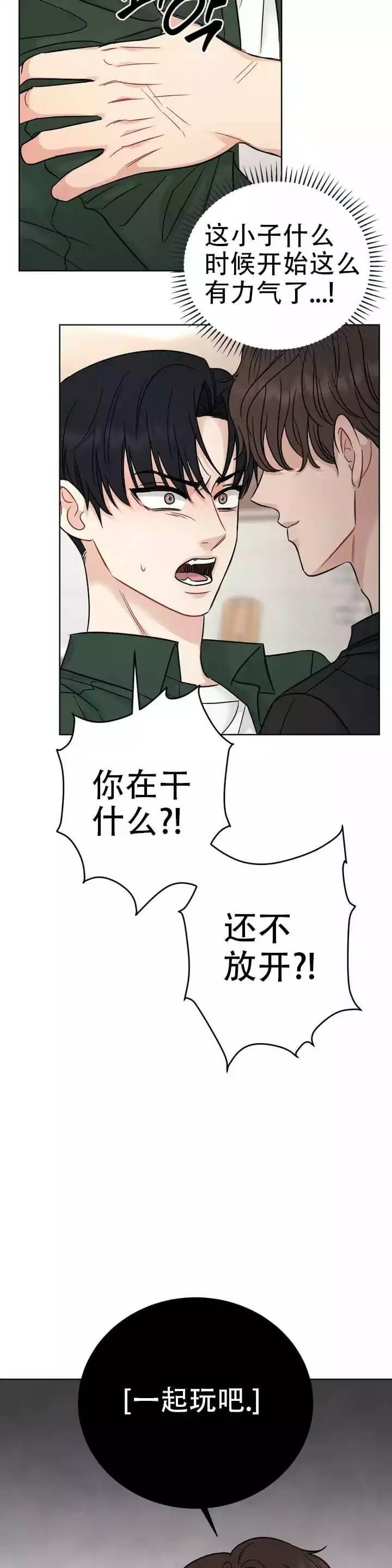 催眠 -  一起玩吧 - 第10页