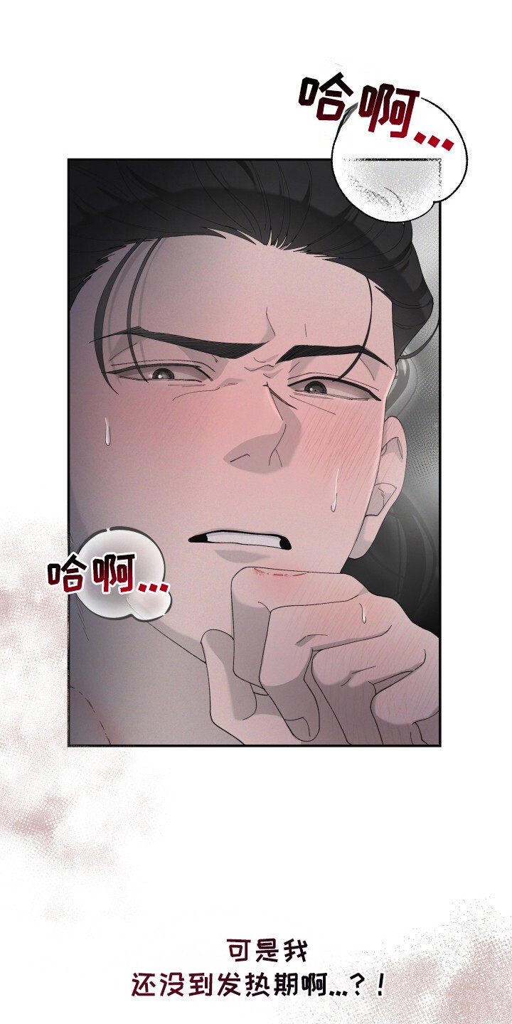 罪爱交错 - 味道 - 第23页