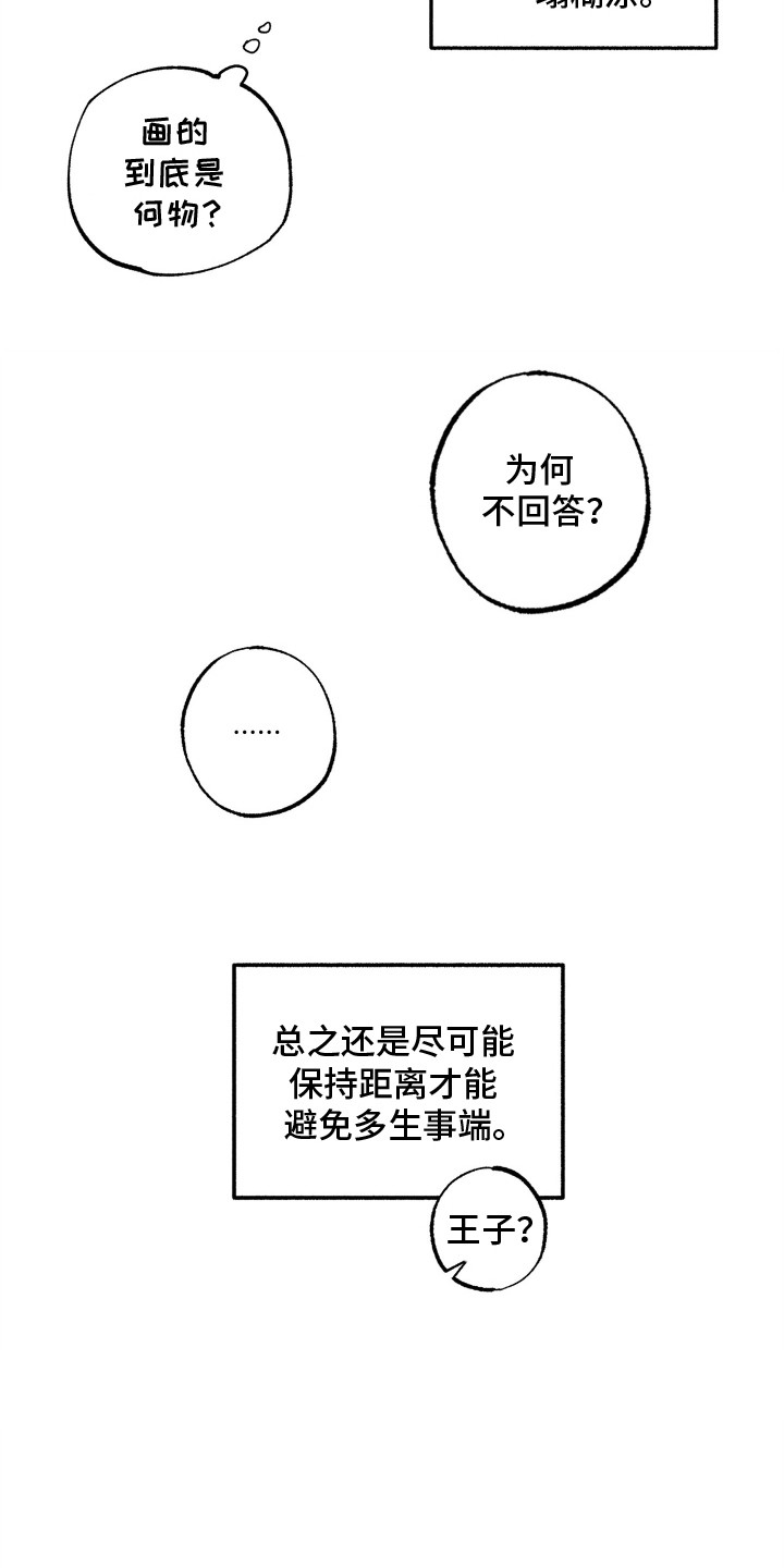 深宫残月 - 识字 - 第17页