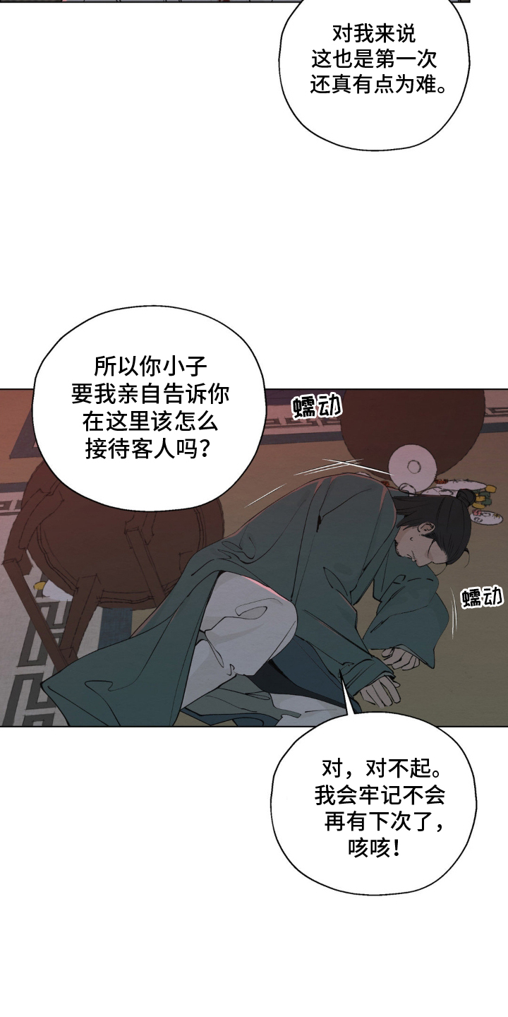 龙魂蛇影 - 逃窜 - 第8页