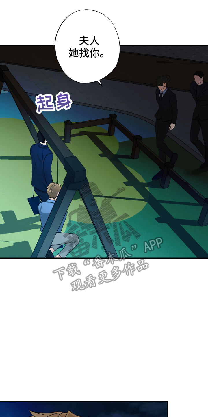 特别的阿尔法 - 失约 - 第19页
