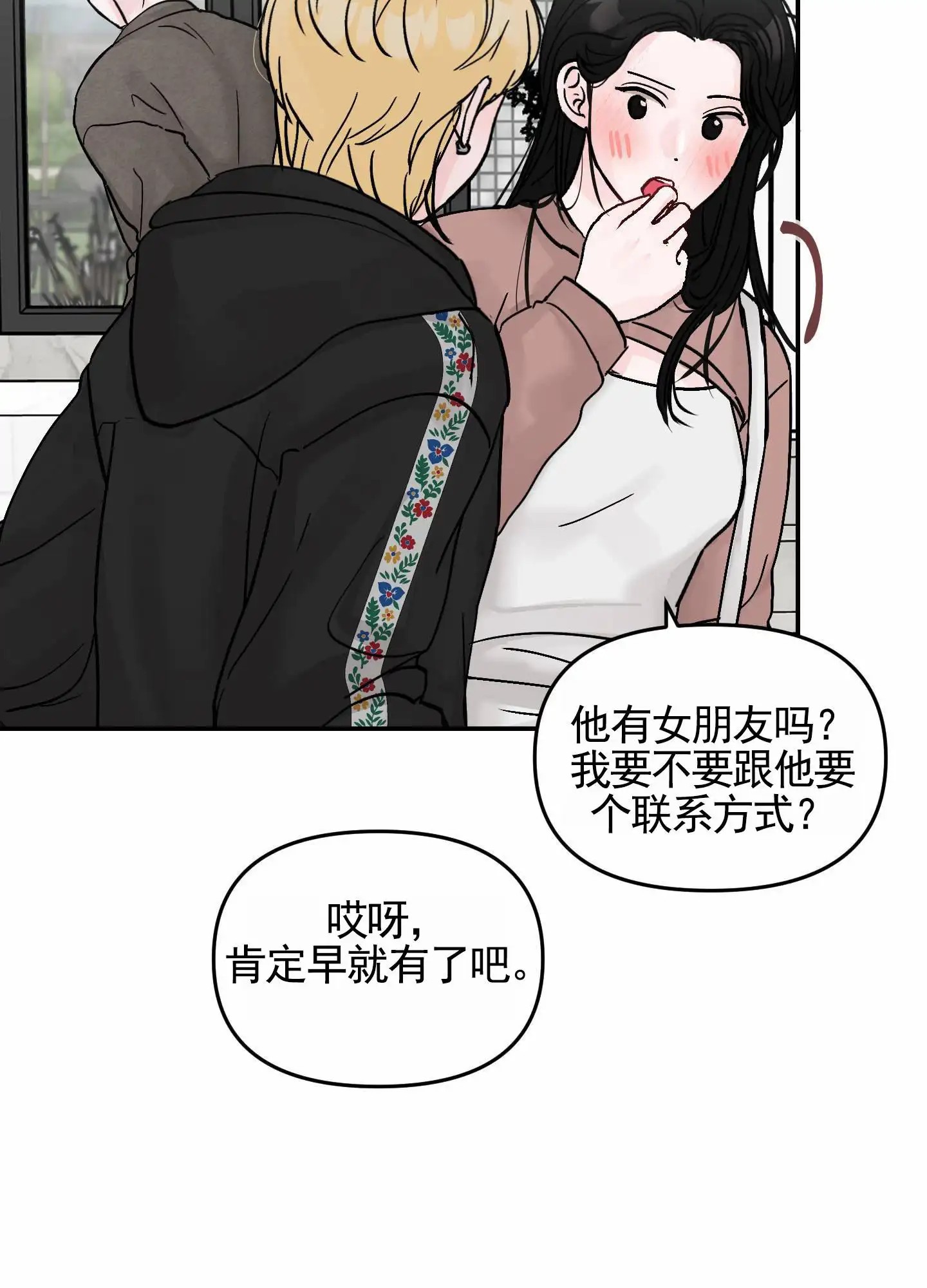 最讨厌的人 - 交给我 - 第9页