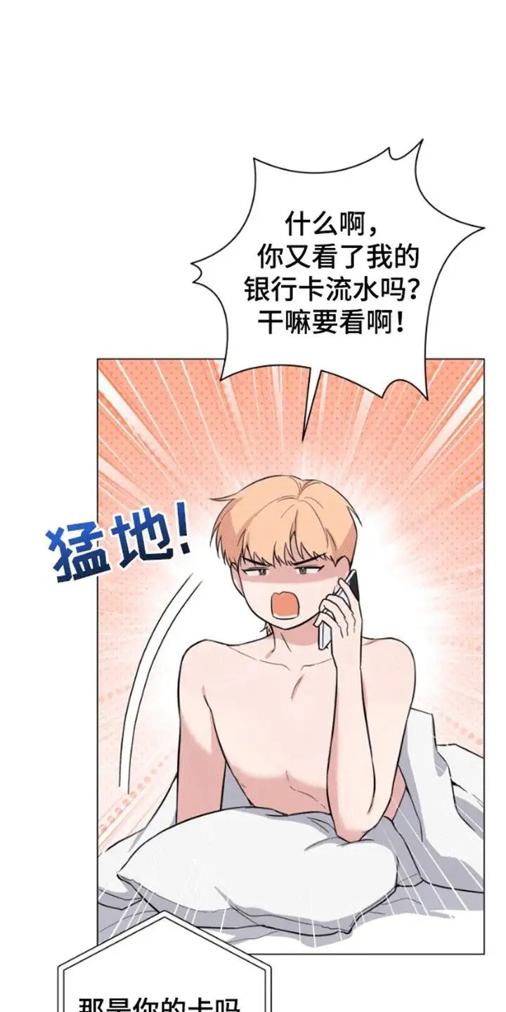 三重恋爱 - 制裁 - 第13页