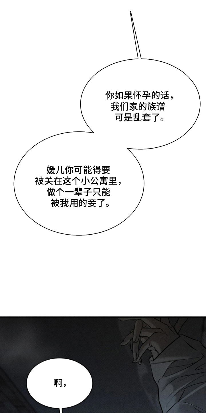 糖衣陷阱 - 不要小孩 - 第26页