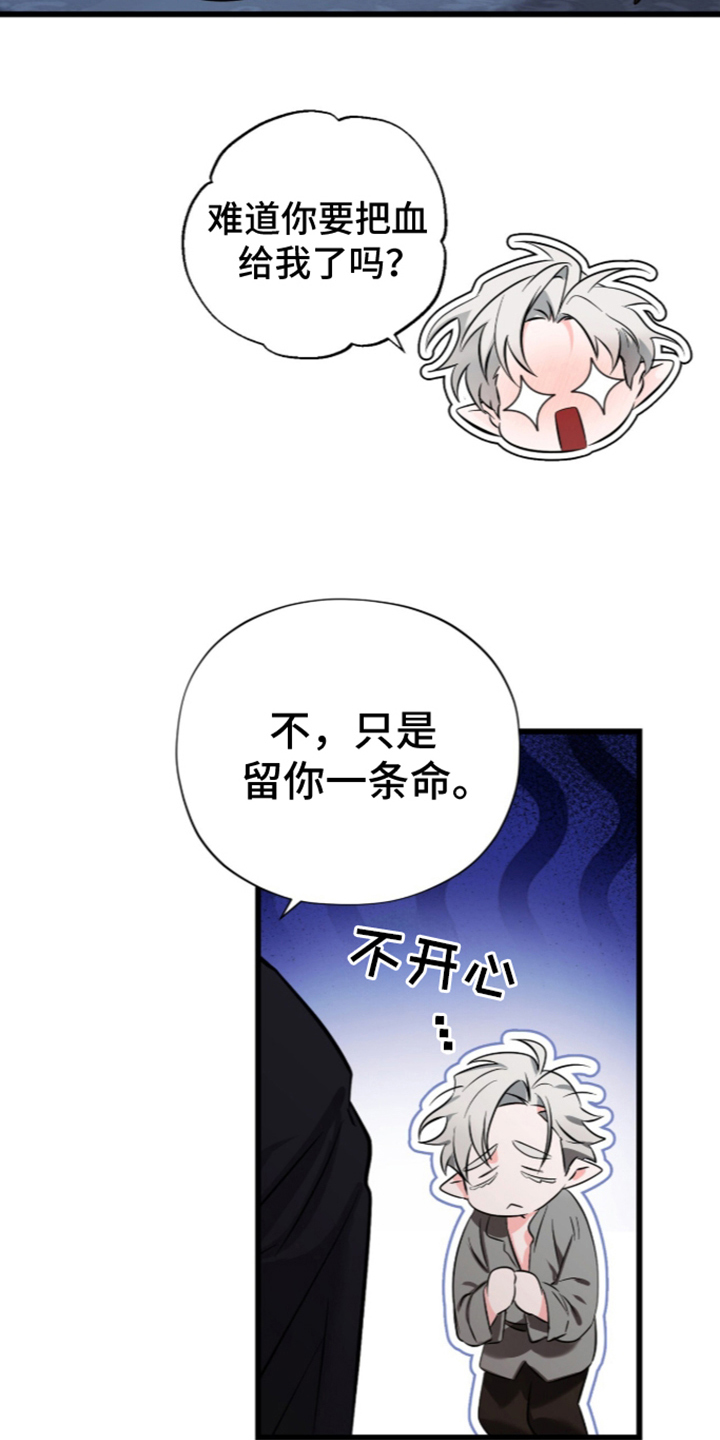 吃掉我的那条龙 - 吃你一次 - 第25页