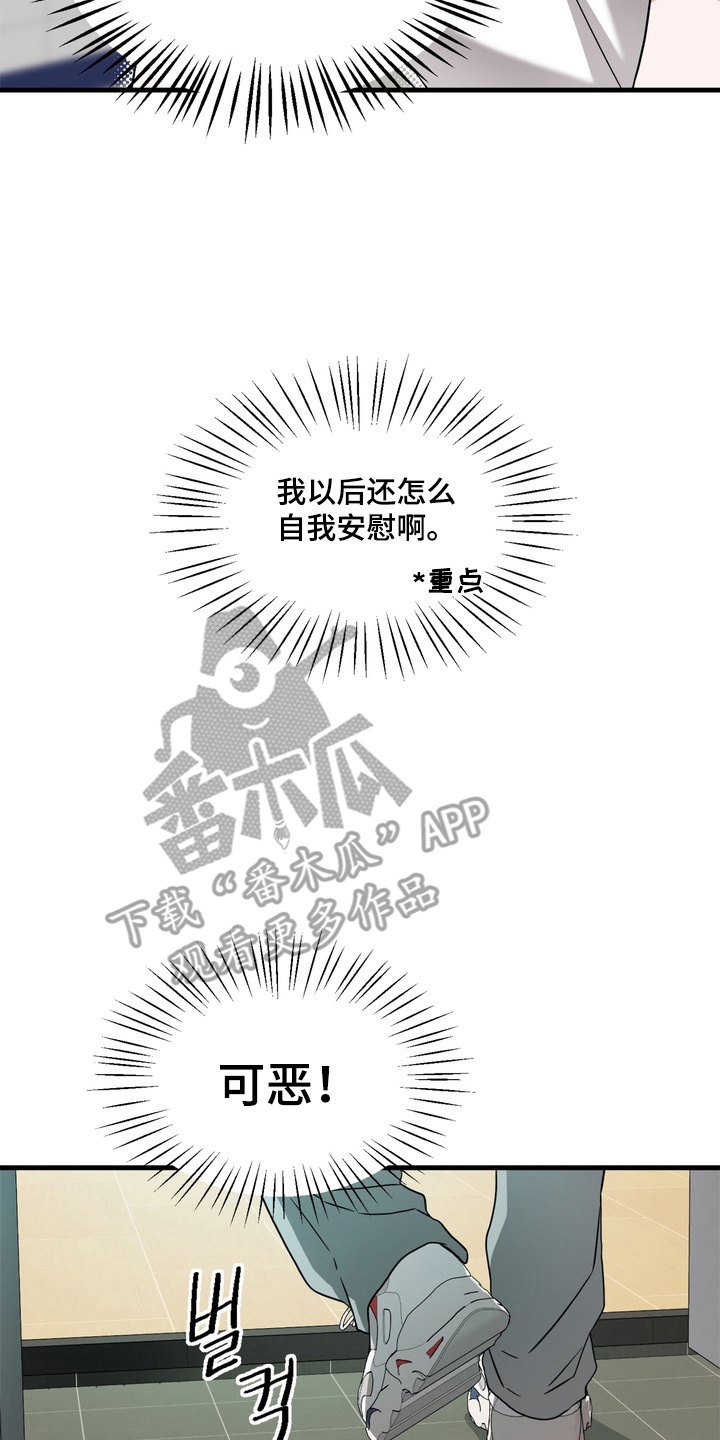 独处结束 - 新室友 - 第13页