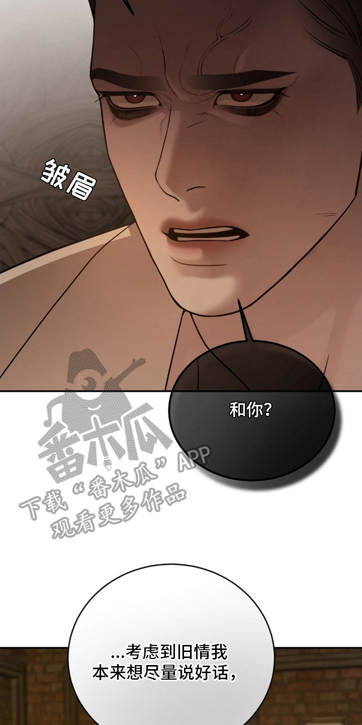 点燃黎明 - 装傻 - 第24页