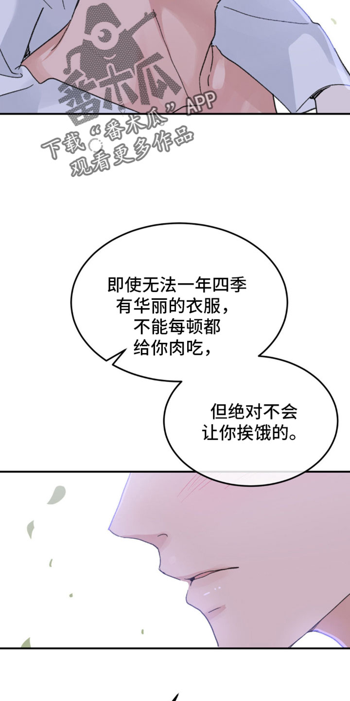 随声而动 - 【番外】太陌生了 - 第15页