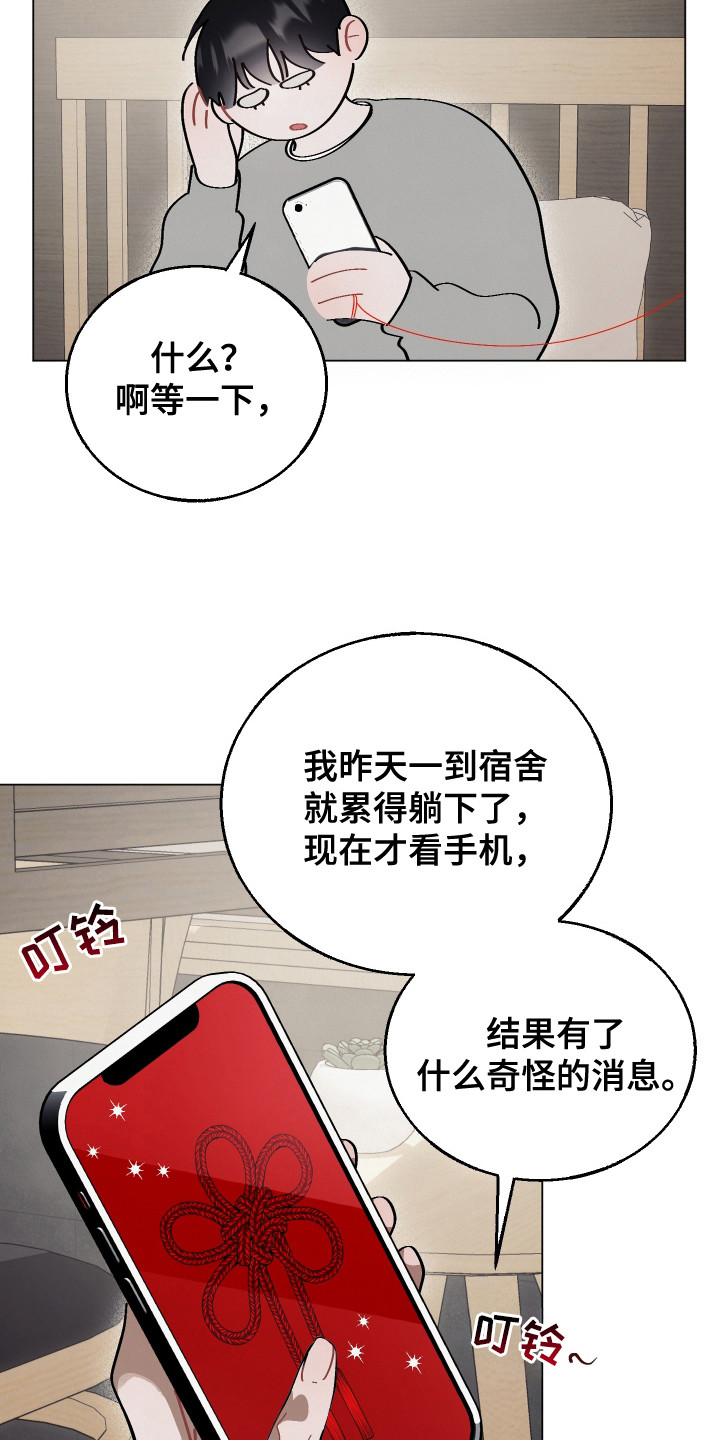 红线任务 - 不相信 - 第19页