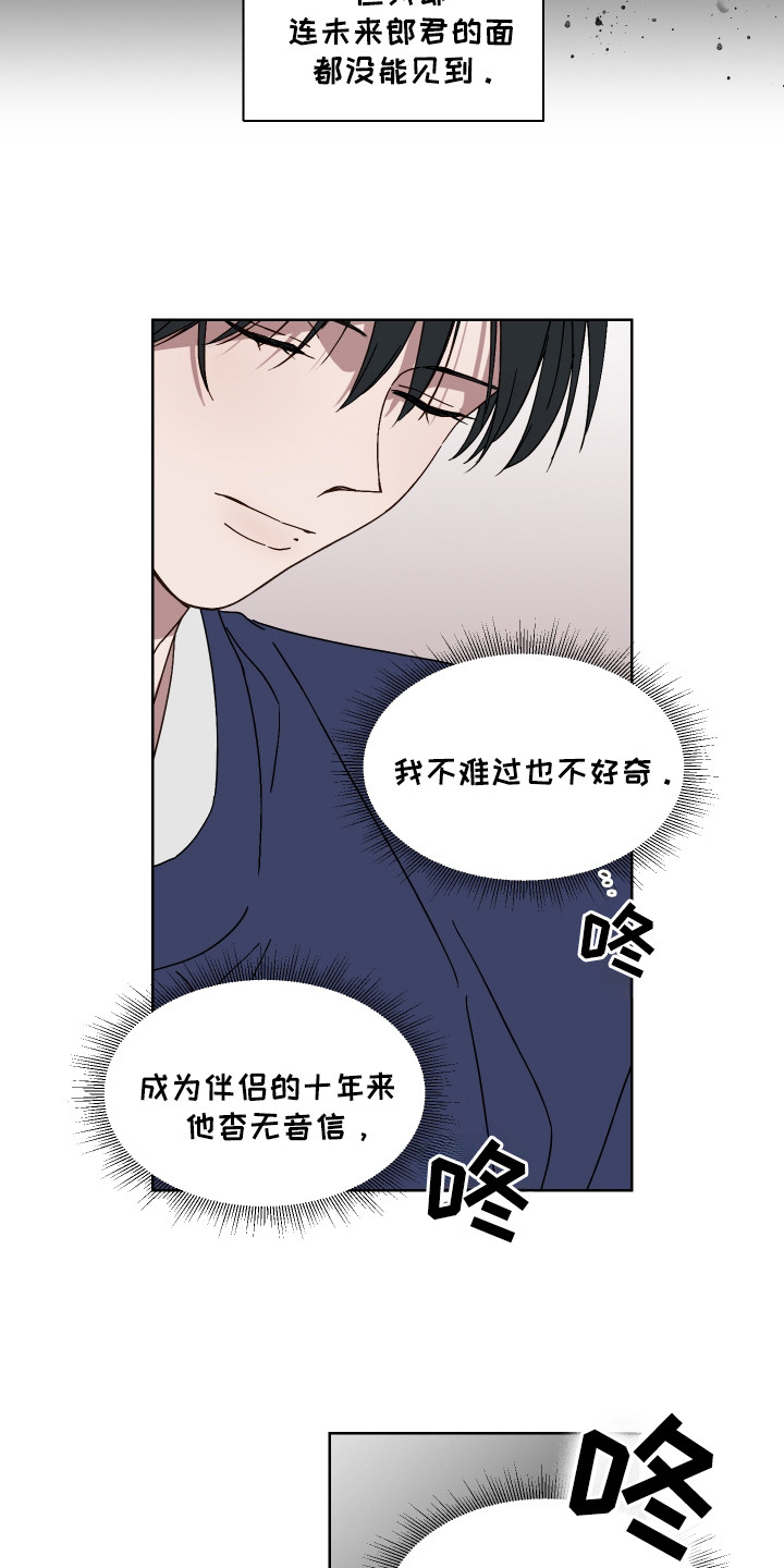 白虎之王 - 白虎 - 第10页