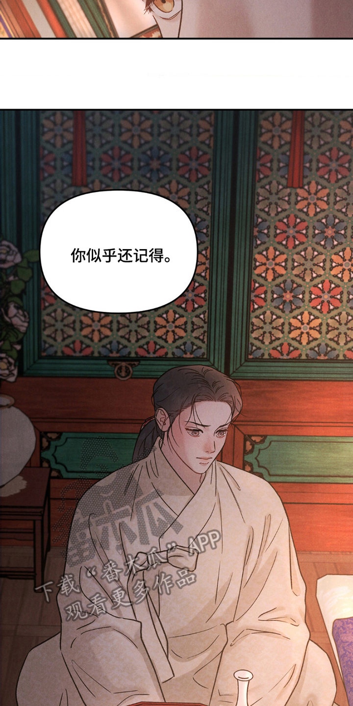 愿风降临 - 还记得 - 第17页