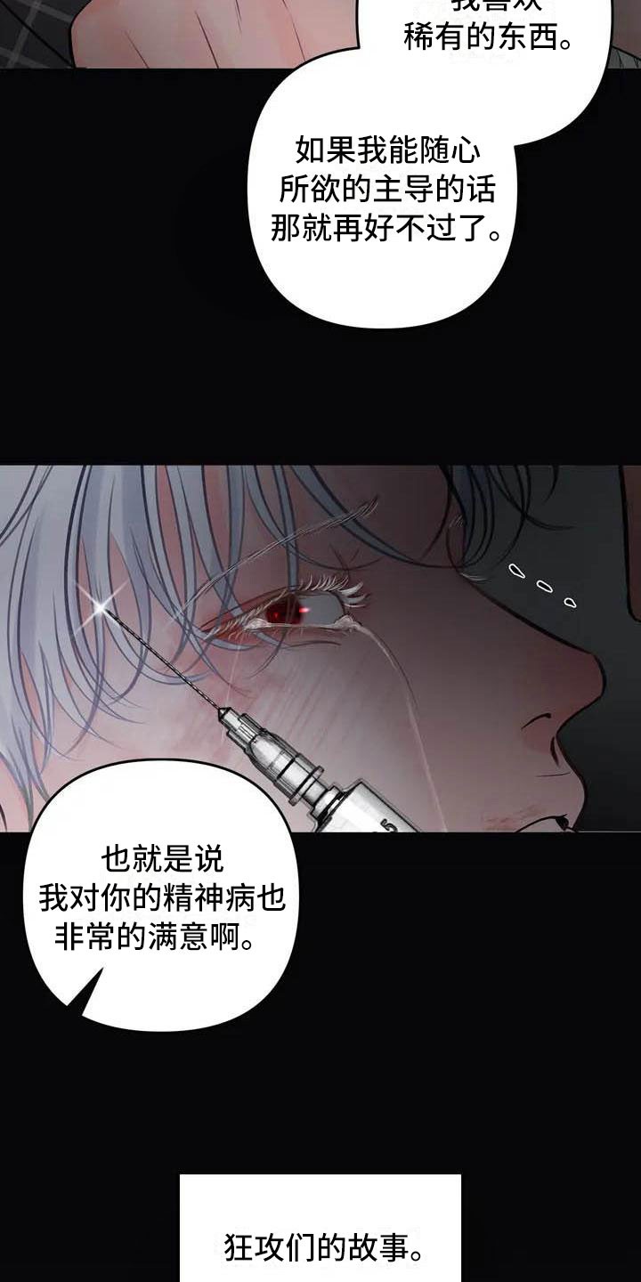 地狱使者 - 驯养-这里是地狱 - 第7页