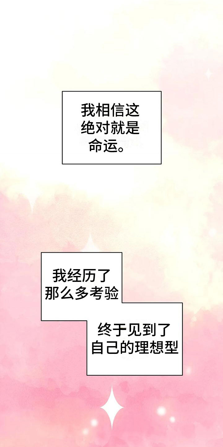 樱桃情结 - 误会 - 第11页