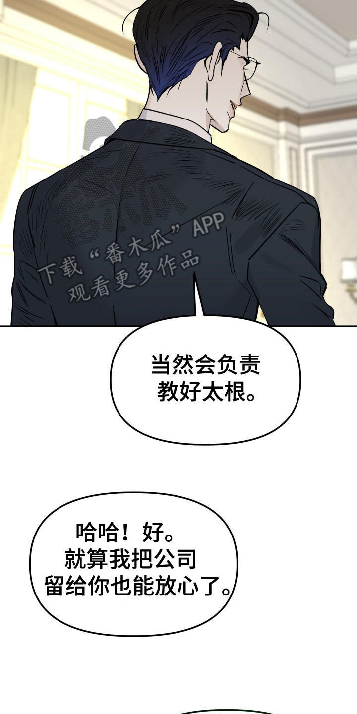 驯服少爷 - 安排工作 - 第18页