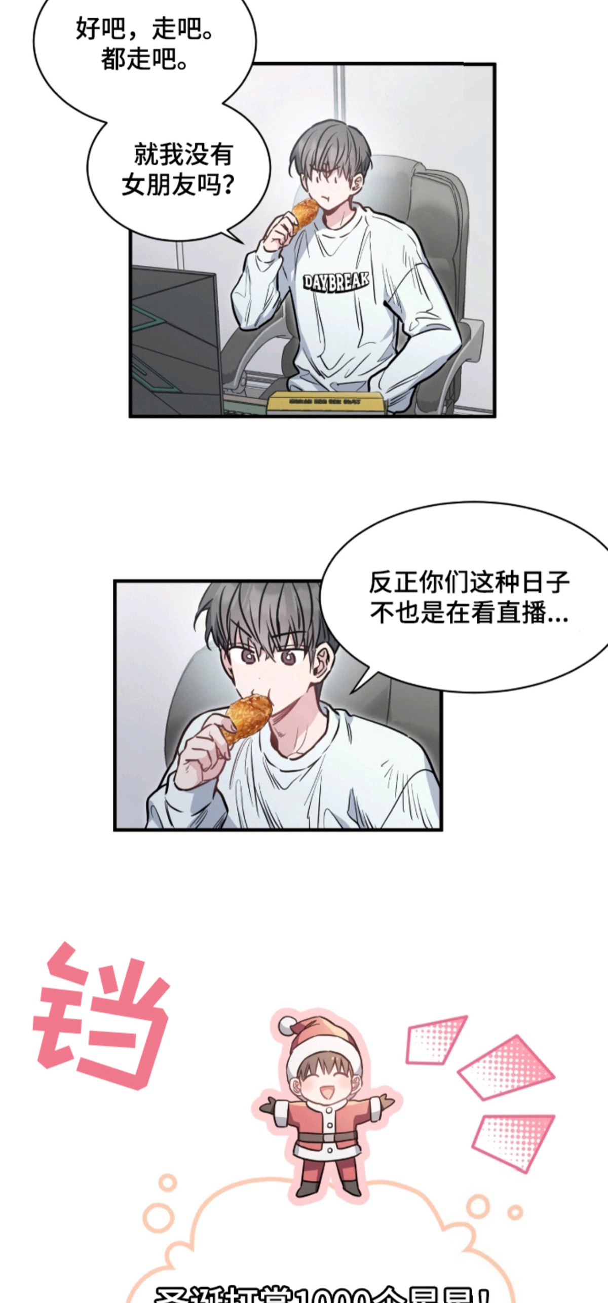 星光与谎言 - 一年前 - 第15页