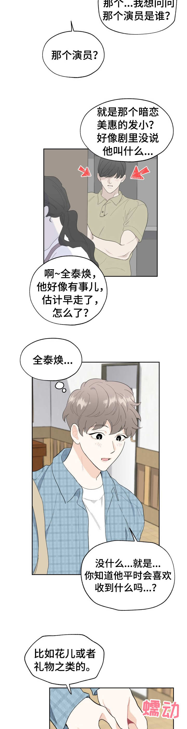 一塌糊涂的爱情 - 花束 - 第5页