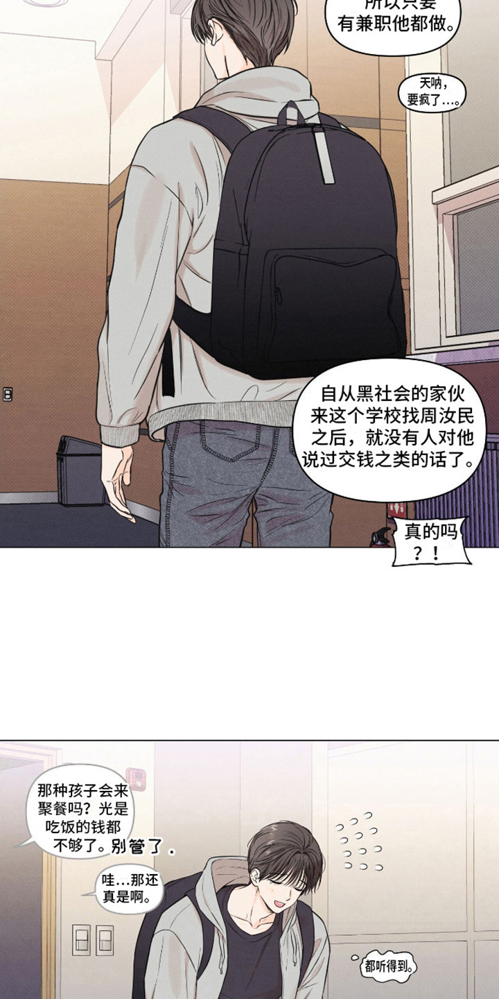 天命情缘 - 传闻 - 第11页