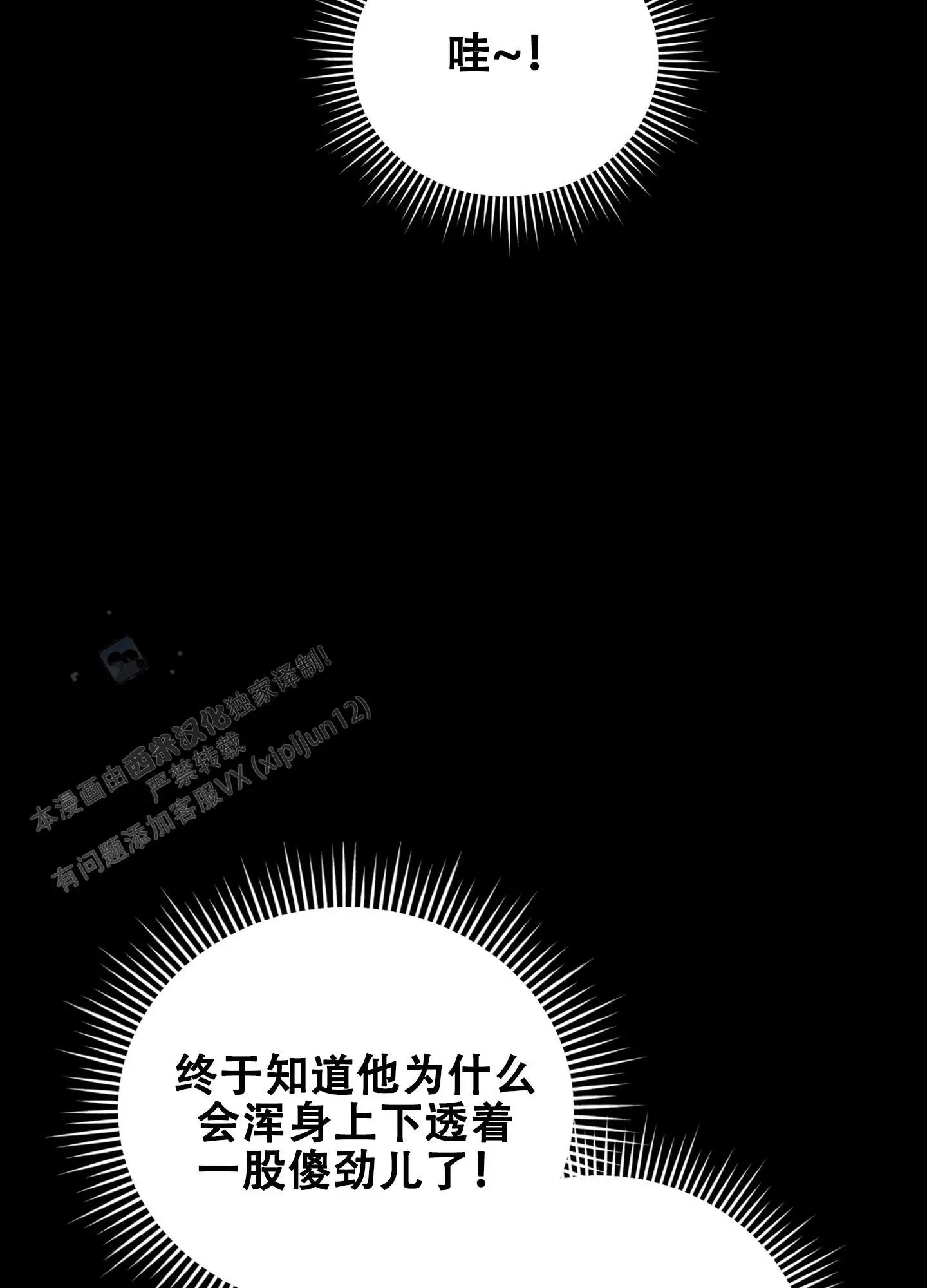 狡猾阿尔法 - 一股傻劲 - 第7页