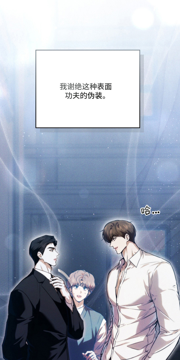 他的阴险温柔 - 非常不爽 - 第25页