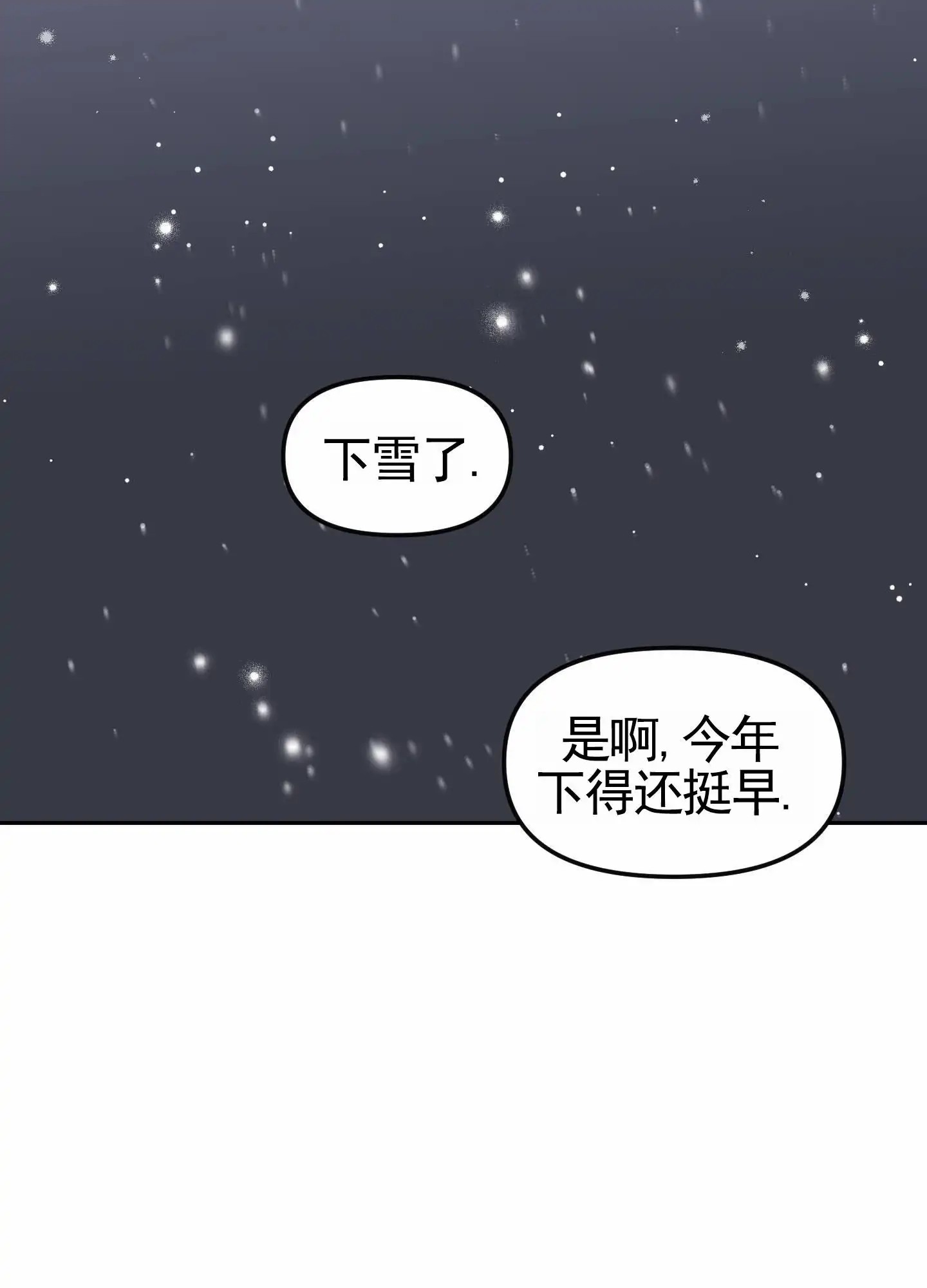 白色误会 - 我的初恋 - 第23页