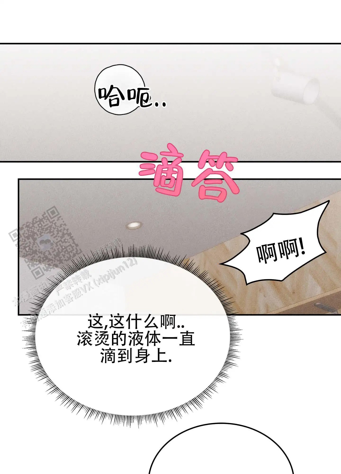 七日情缘 - 爬上来了 - 第23页