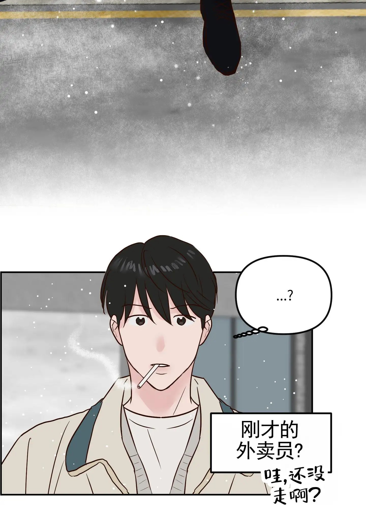 白色误会 - 外卖员 - 第35页