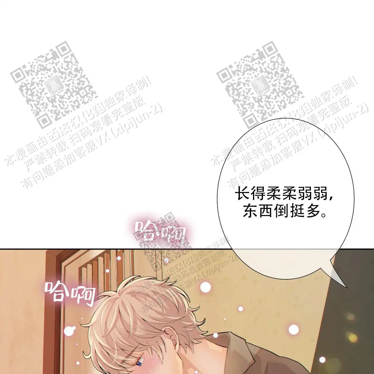 狗和狼的时间 - 过来 - 第16页