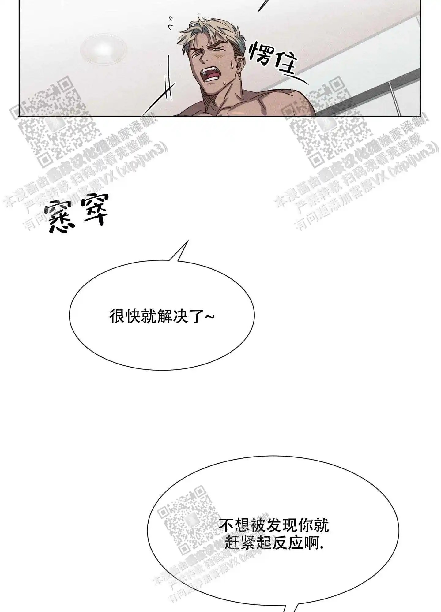 梦魔不请自来 - 别想就这么算了 - 第41页