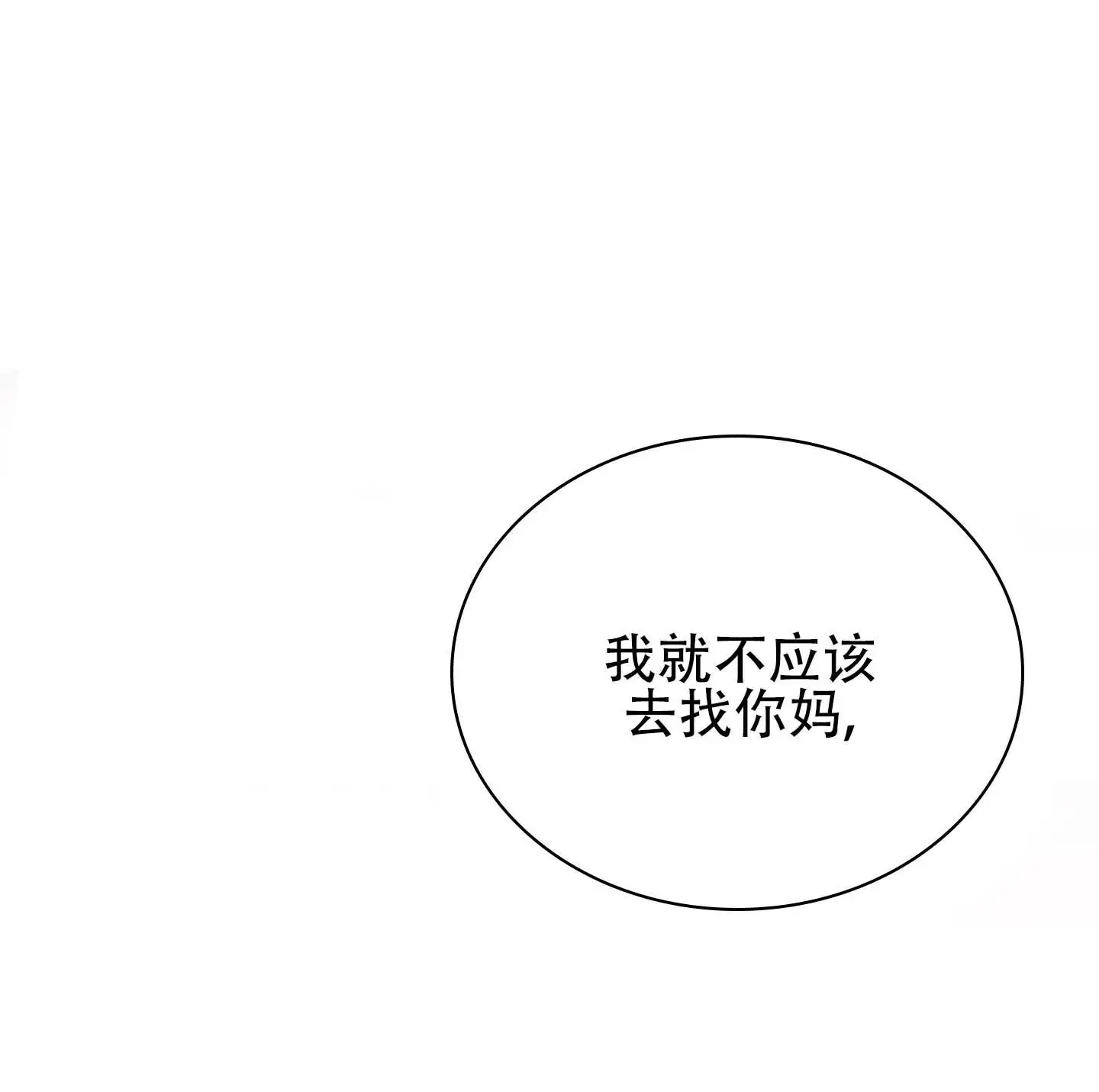 瞳中牢笼 - 变态 - 第7页
