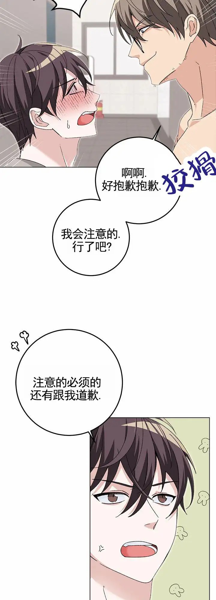 鸡尾酒回廊 - 隔壁吵闹 - 第19页