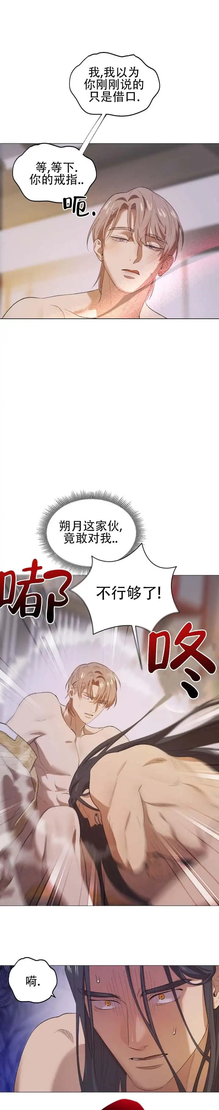大君殿下的主人 - 好好服侍 - 第7页