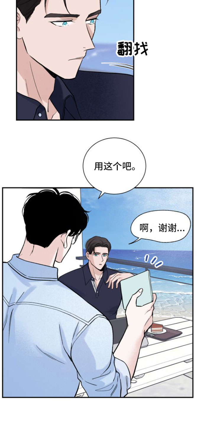 超频 - 偶遇 - 第12页