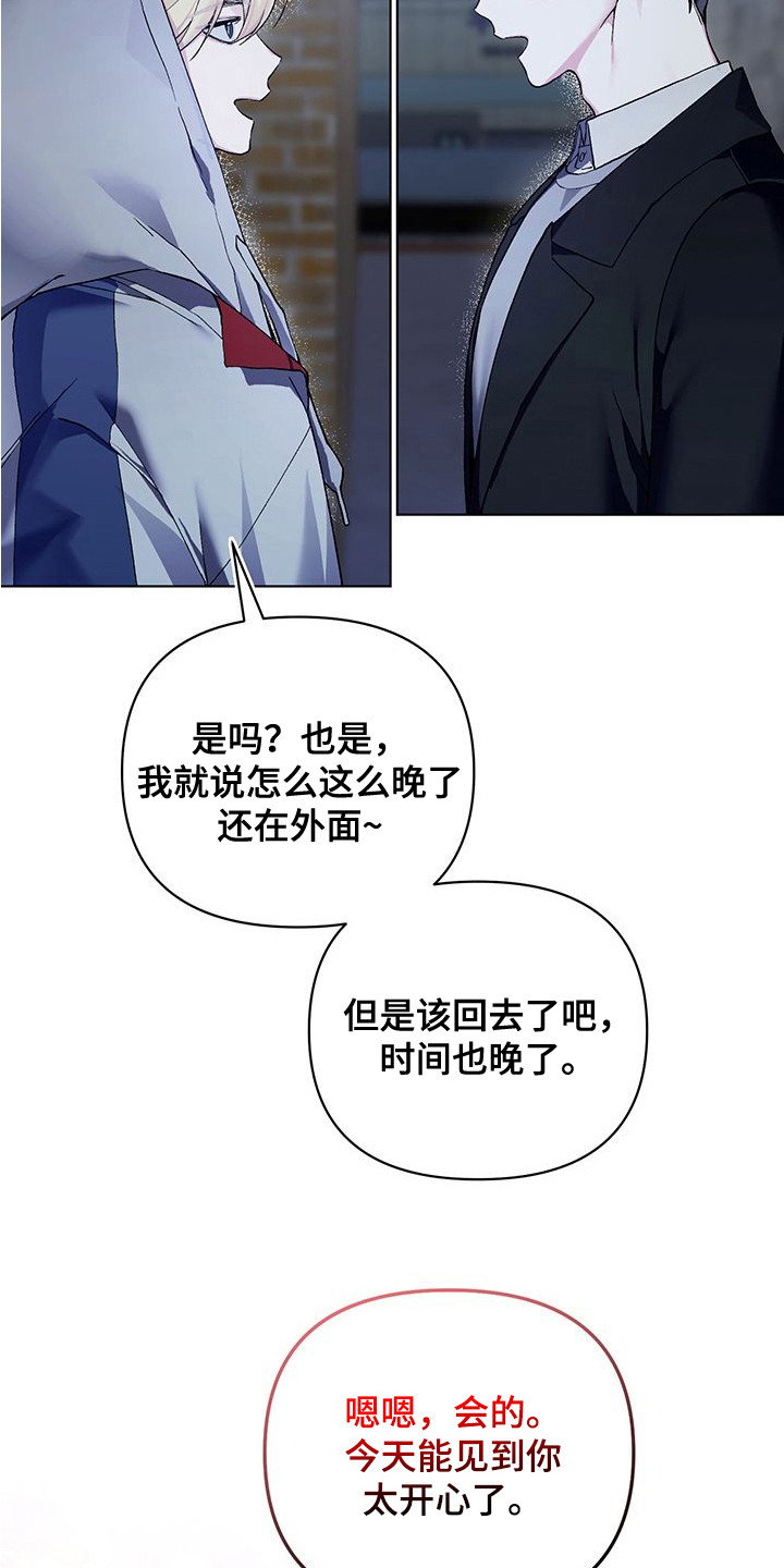 依恋玩偶 - 好久不见 - 第16页