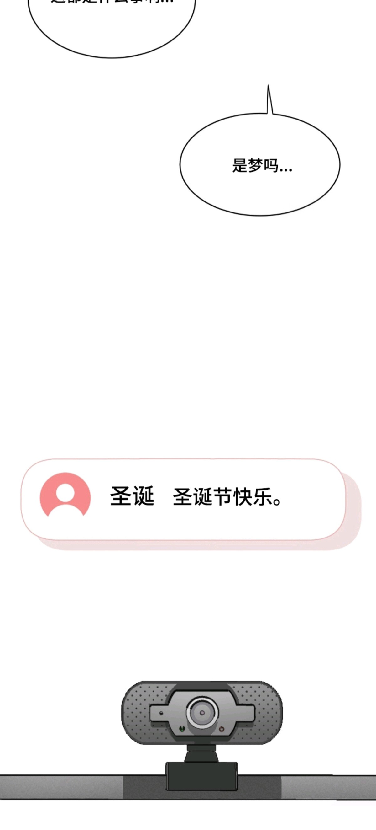 星光与谎言 - 圣诞节快乐 - 第18页