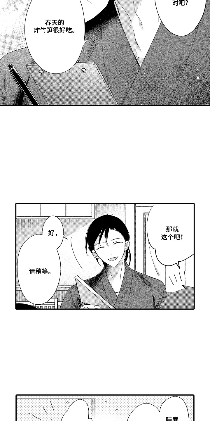 在樱花凋落前 - 独孤的人 - 第8页