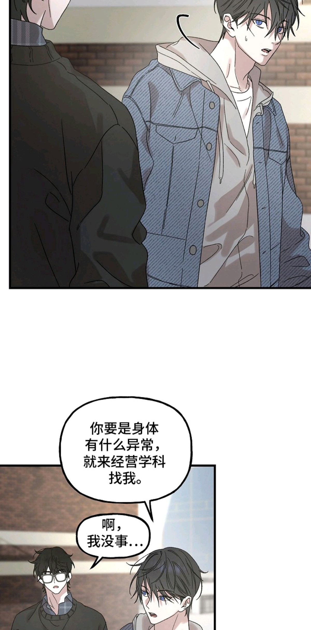 命中犯虎 - 又见面了 - 第9页