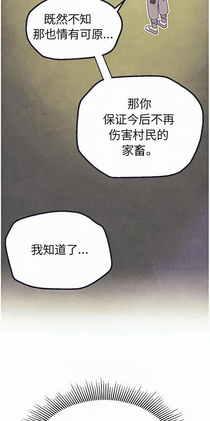 虎伥之缘 - 好心办坏事 - 第17页