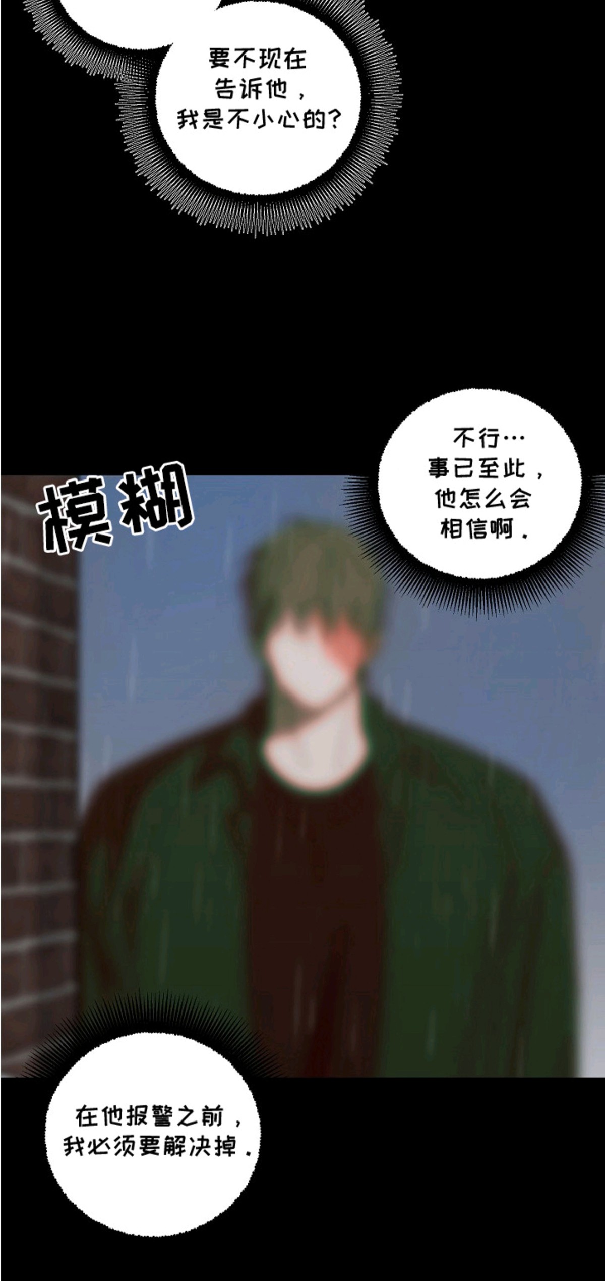 侵蚀罪爱交错 - 人生转折点 - 第16页