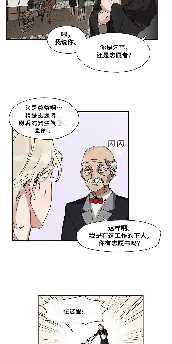 野兽牢笼 - 怪物 - 第6页