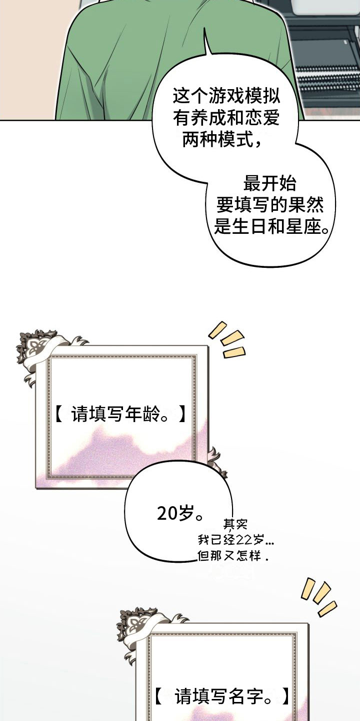 全体起立 - 游戏主角 - 第17页