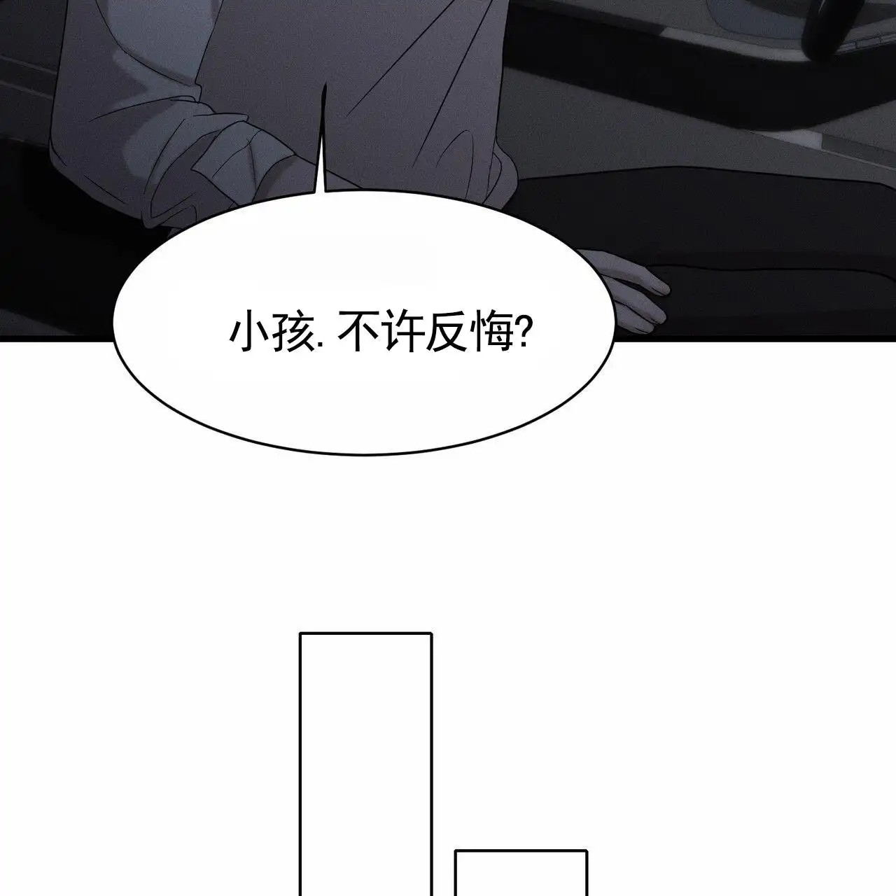 衣服下的秘密 - 不许反悔 - 第55页