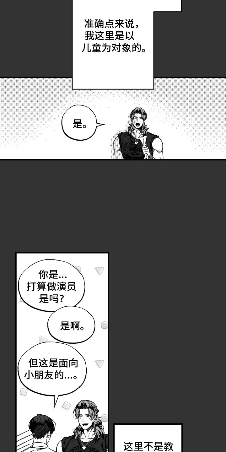 天定爱人 - 目的不纯 - 第14页