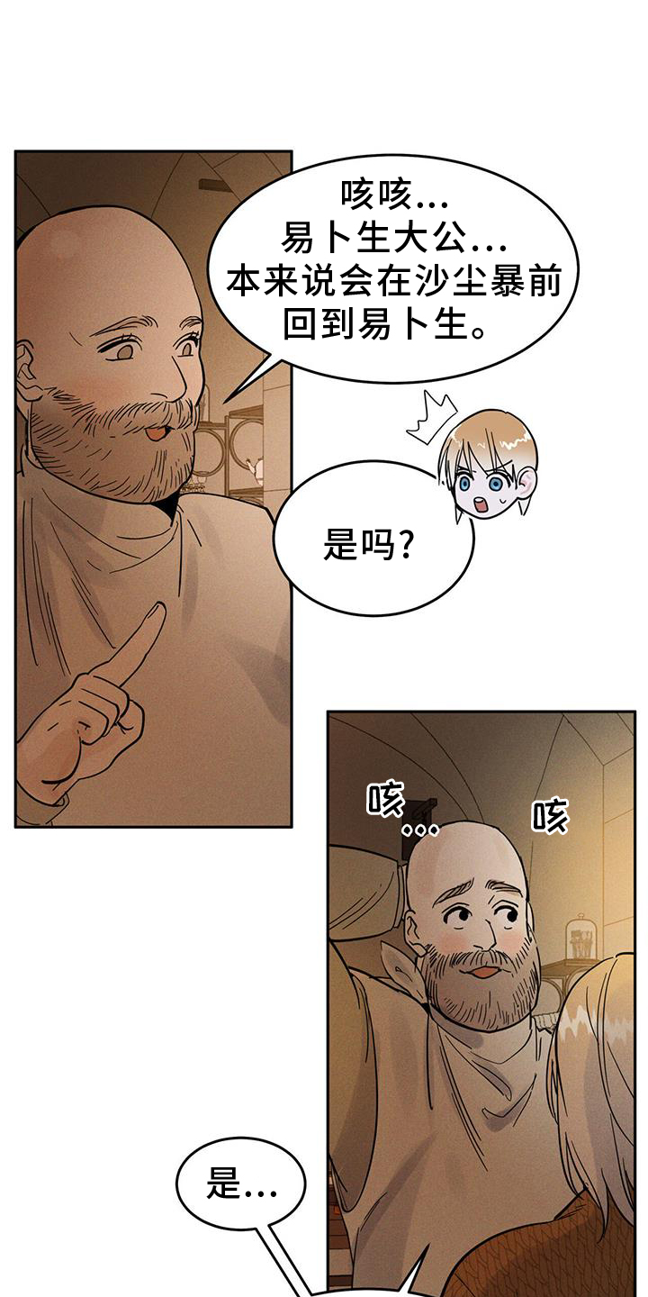 解毒剂 - 生病 - 第12页